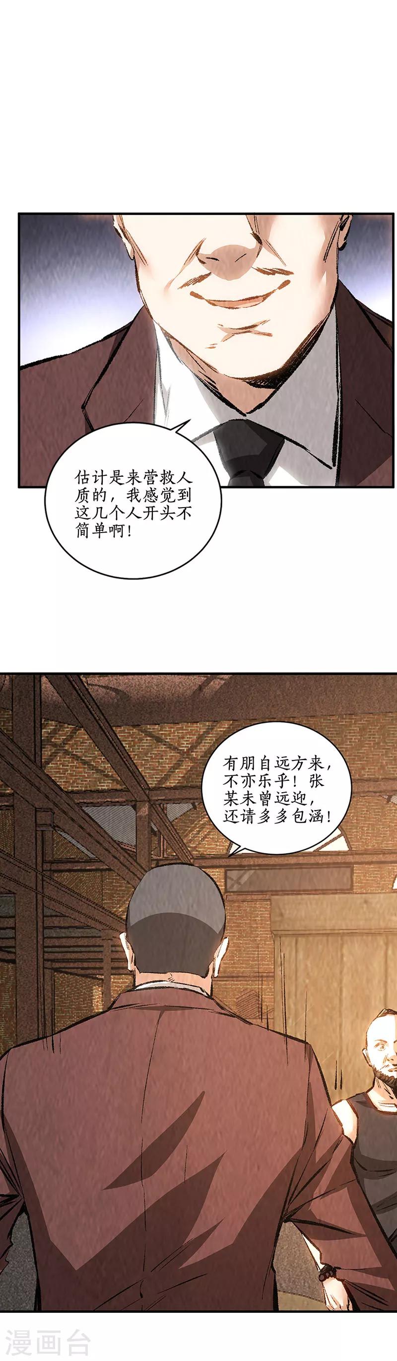 我本废柴韩漫全集-第212话 会面无删减无遮挡章节图片 