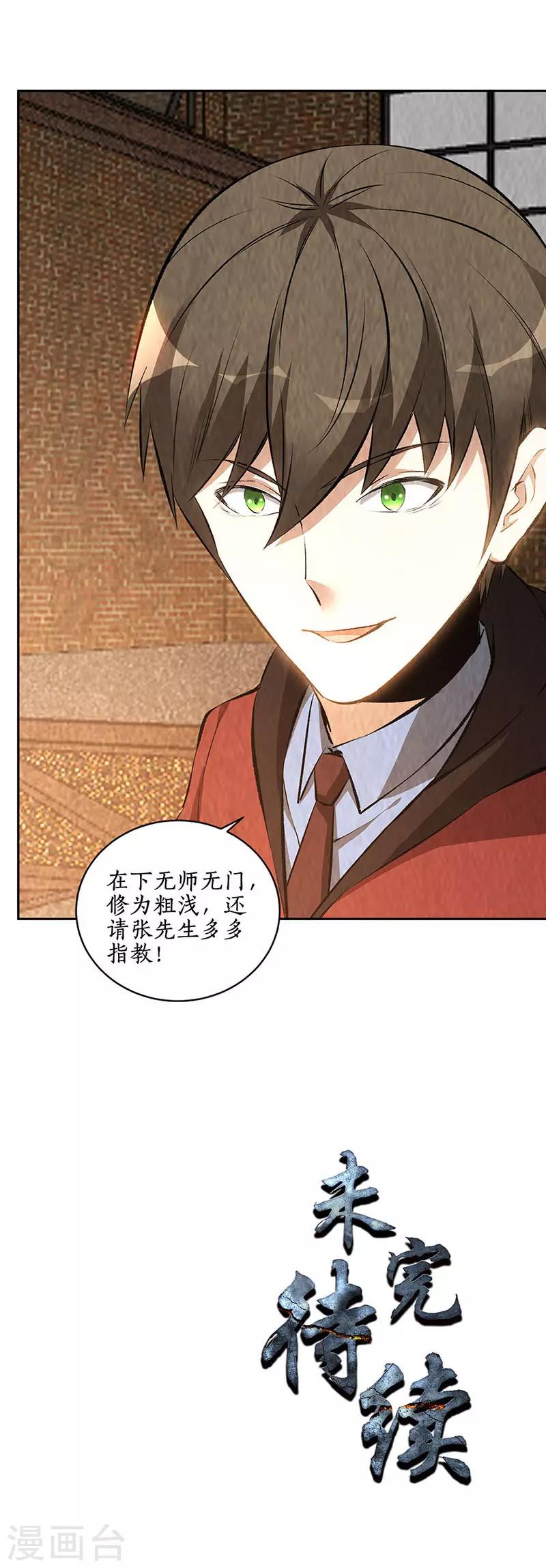 我本废柴韩漫全集-第212话 会面无删减无遮挡章节图片 