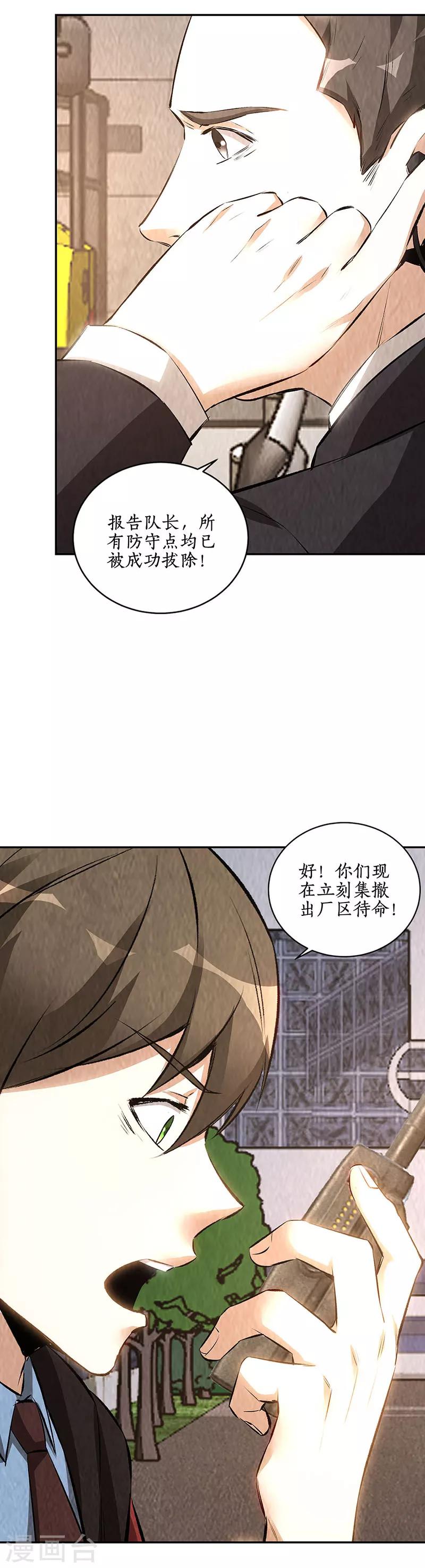 我本废柴韩漫全集-第212话 会面无删减无遮挡章节图片 