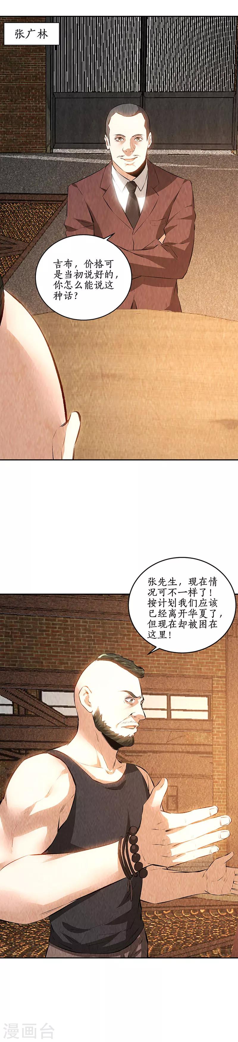 我本废柴韩漫全集-第212话 会面无删减无遮挡章节图片 