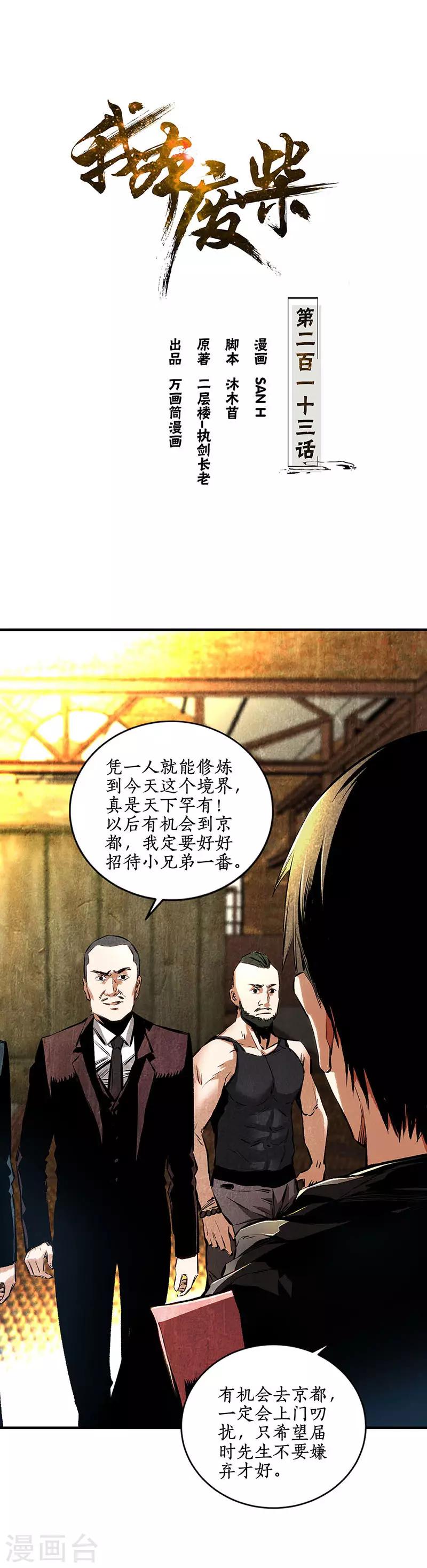 我本废柴韩漫全集-第213话 最强救援无删减无遮挡章节图片 