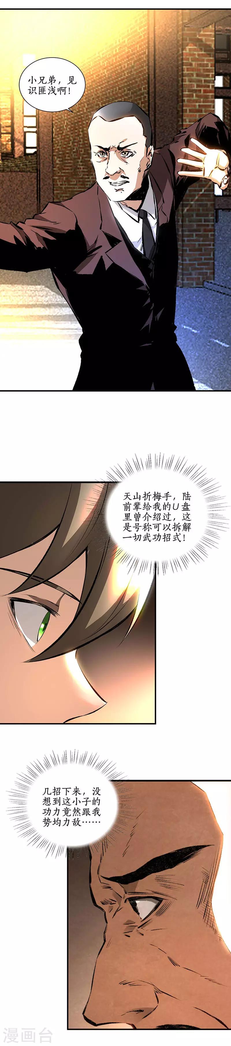 我本废柴韩漫全集-第213话 最强救援无删减无遮挡章节图片 