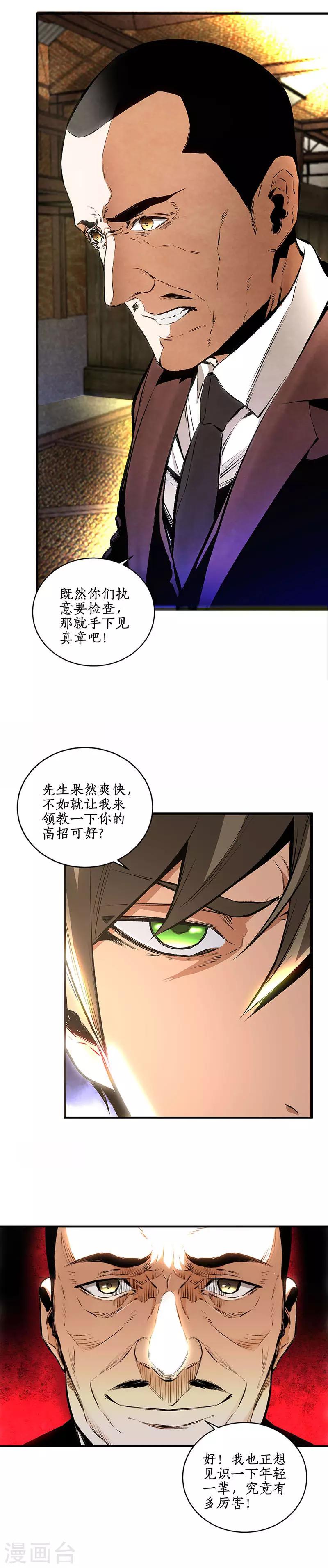我本废柴韩漫全集-第213话 最强救援无删减无遮挡章节图片 