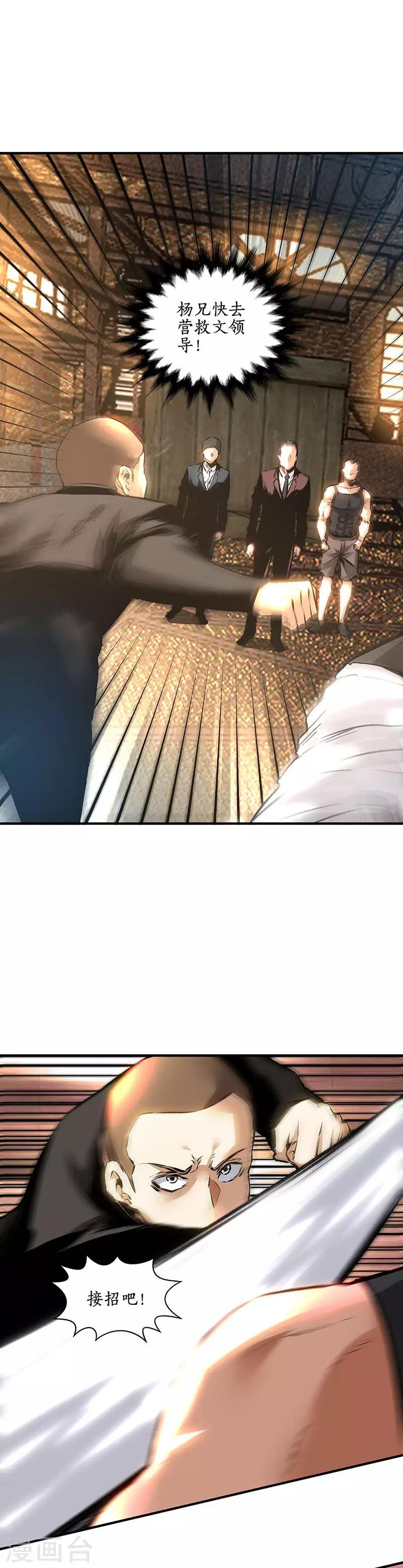 我本废柴韩漫全集-第213话 最强救援无删减无遮挡章节图片 