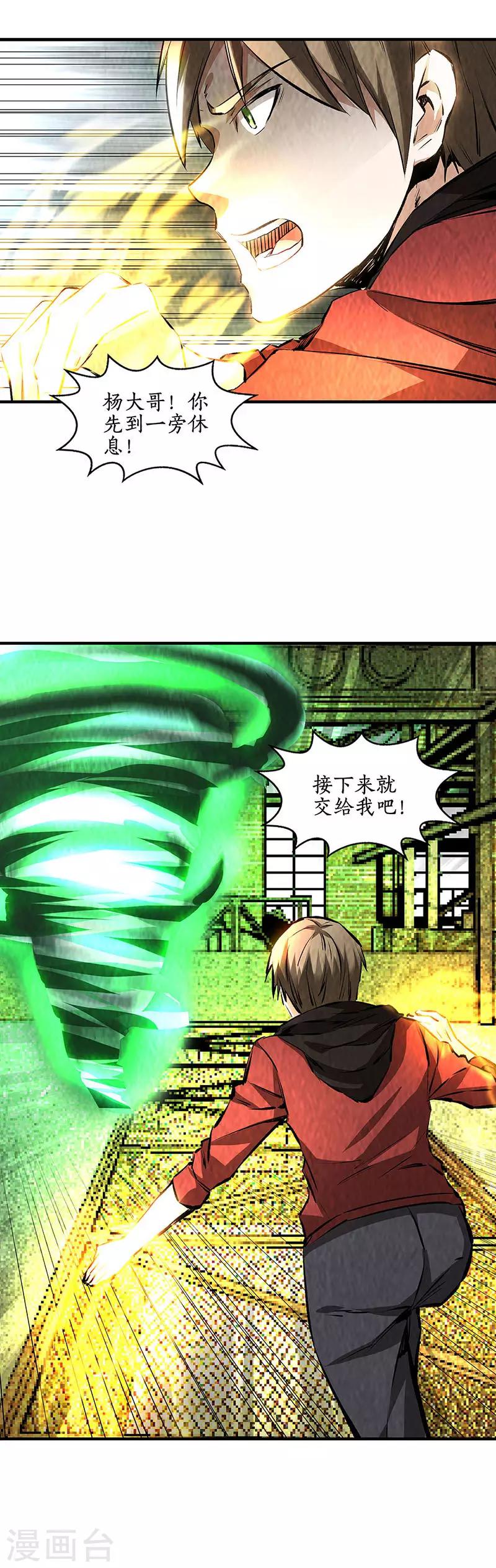 我本废柴韩漫全集-第215话 排云掌无删减无遮挡章节图片 