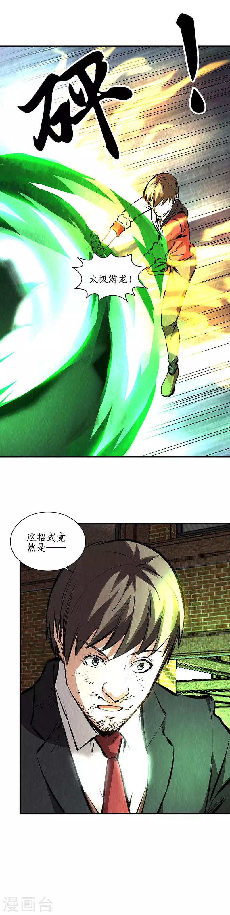 我本废柴韩漫全集-第215话 排云掌无删减无遮挡章节图片 