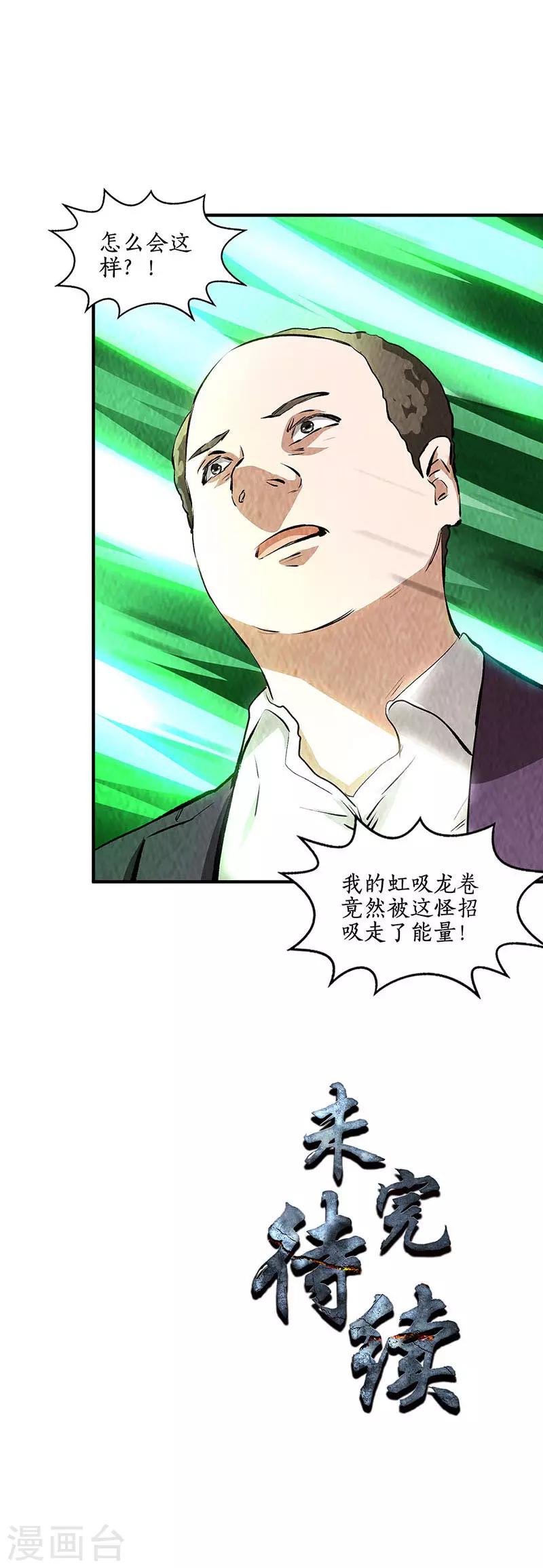 我本废柴韩漫全集-第215话 排云掌无删减无遮挡章节图片 