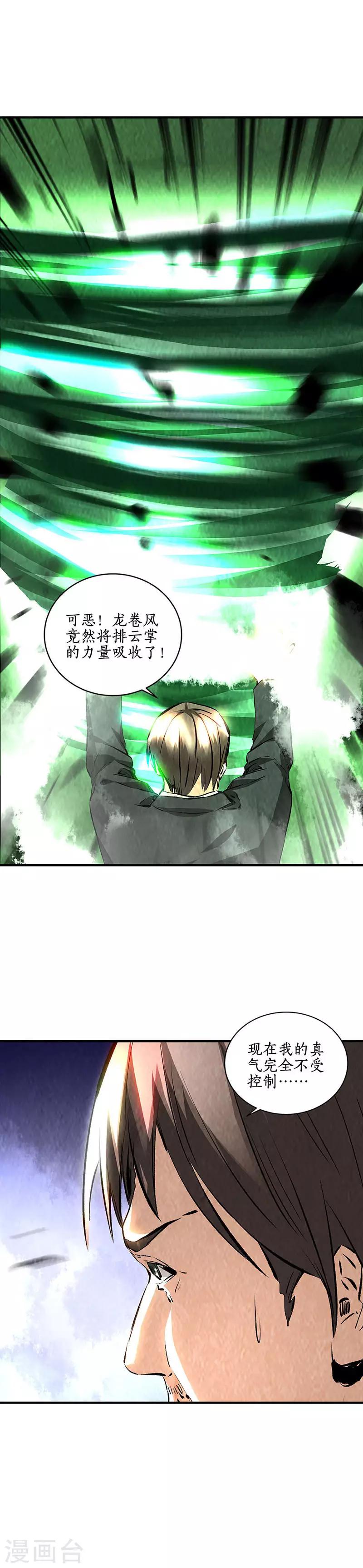 我本废柴韩漫全集-第215话 排云掌无删减无遮挡章节图片 