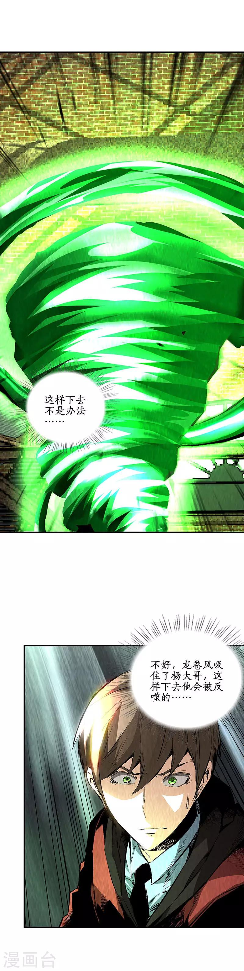 我本废柴韩漫全集-第215话 排云掌无删减无遮挡章节图片 