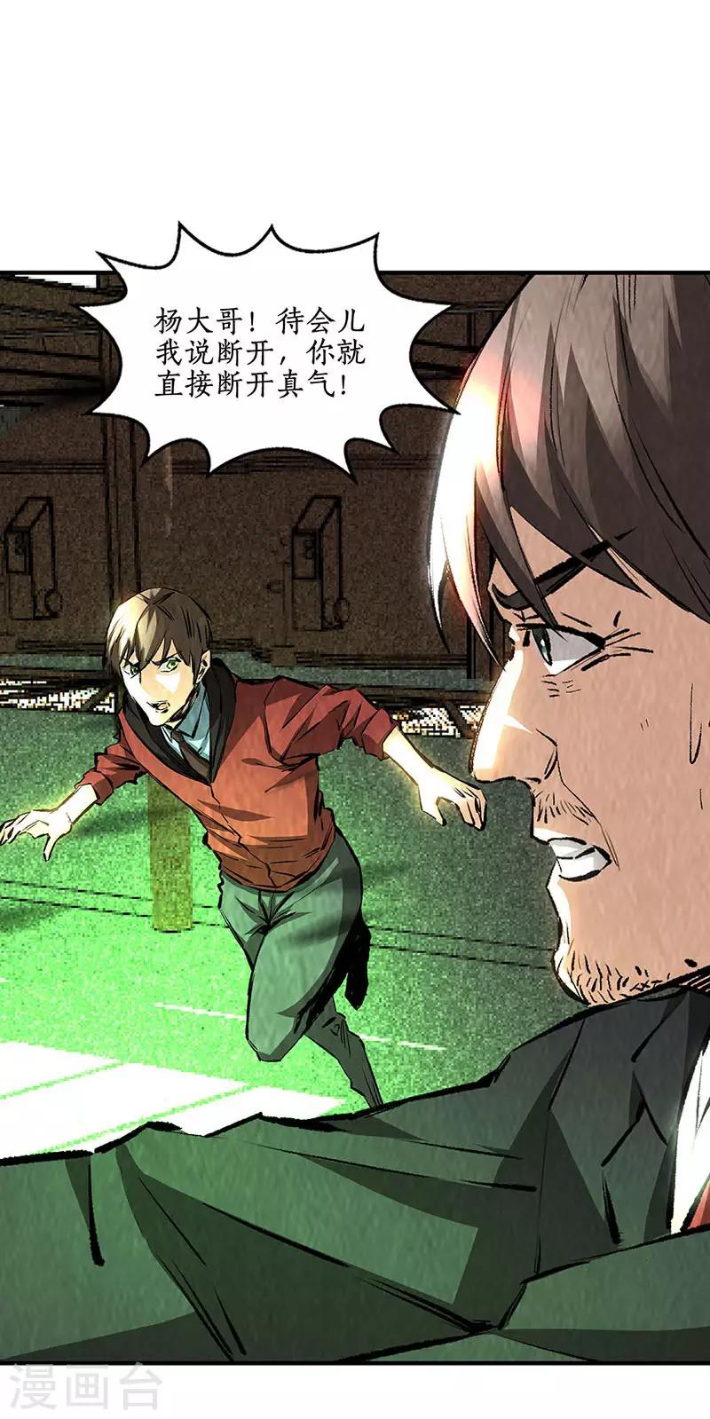 我本废柴韩漫全集-第215话 排云掌无删减无遮挡章节图片 