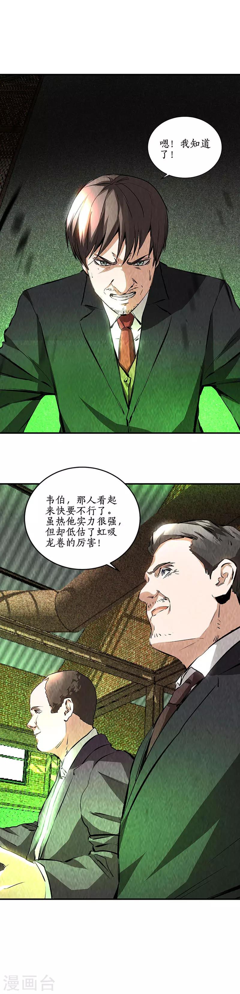我本废柴韩漫全集-第215话 排云掌无删减无遮挡章节图片 