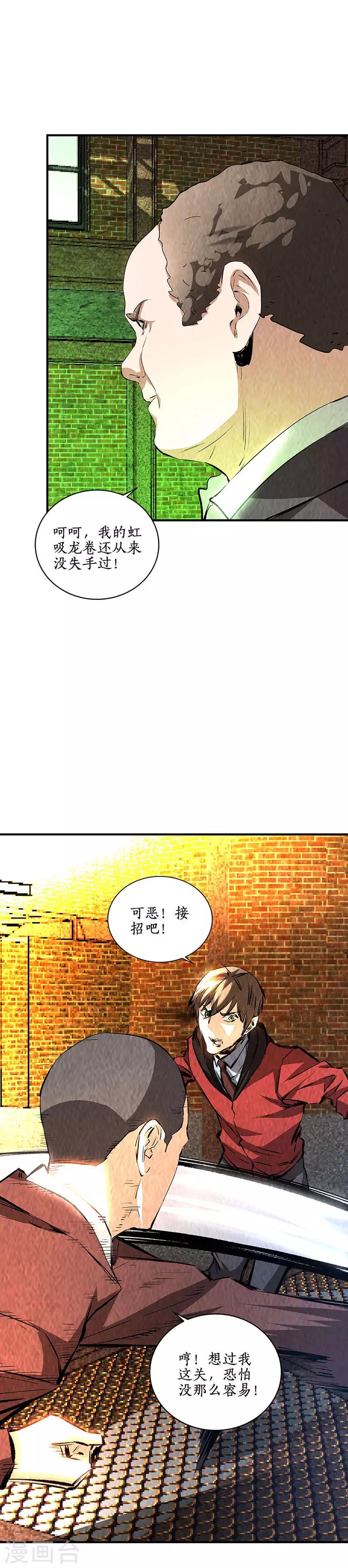 我本废柴韩漫全集-第215话 排云掌无删减无遮挡章节图片 
