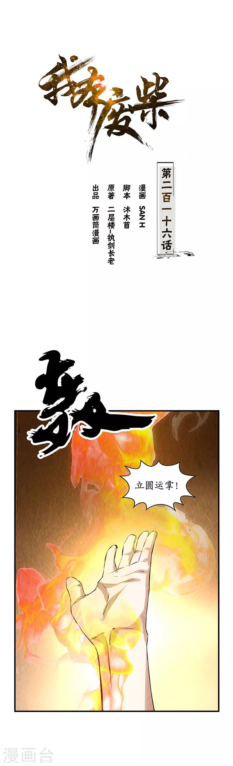 我本废柴韩漫全集-第一季最终话 拭目以待无删减无遮挡章节图片 