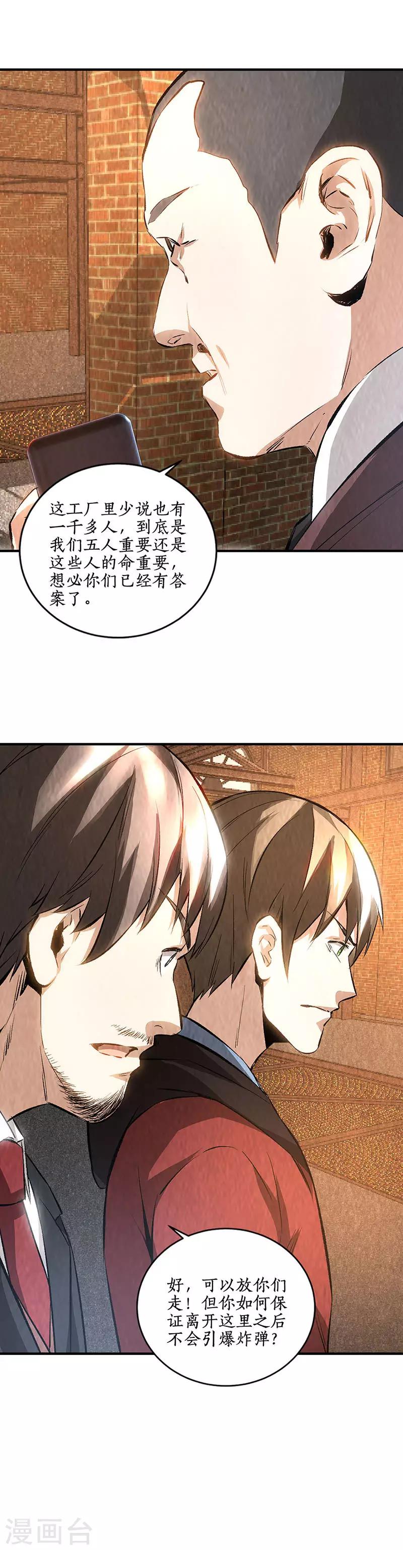我本废柴韩漫全集-第一季最终话 拭目以待无删减无遮挡章节图片 