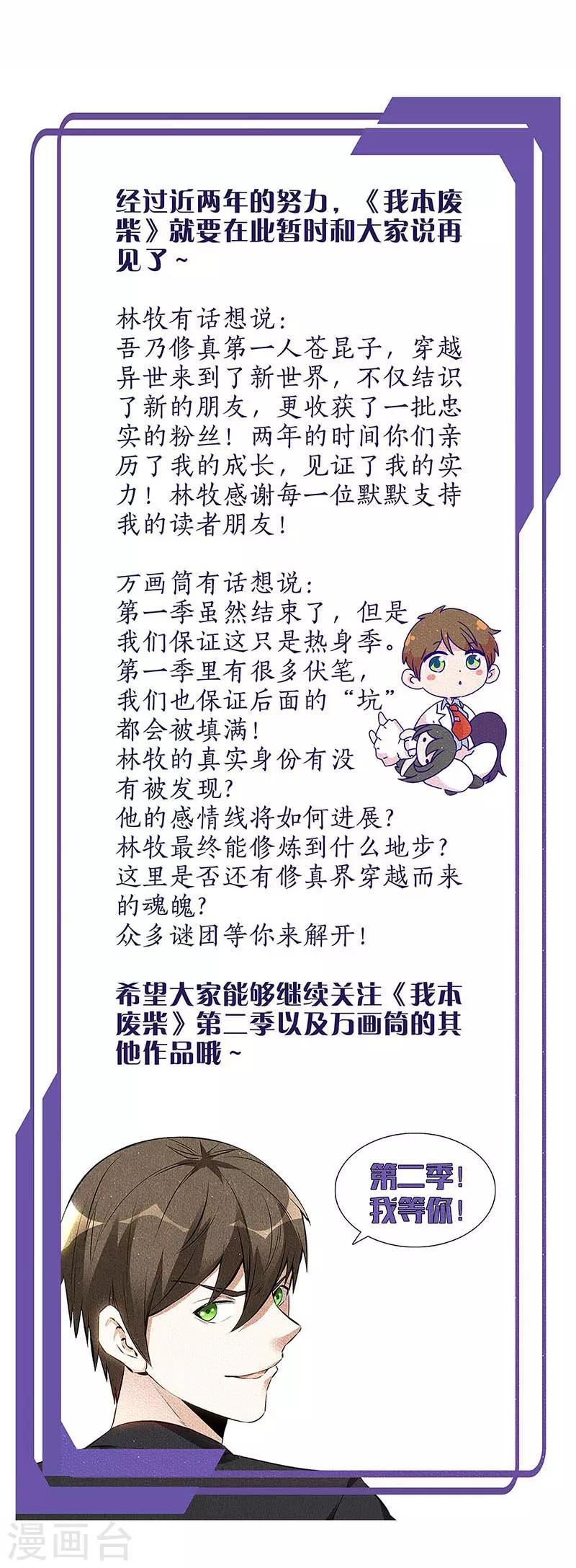 我本废柴韩漫全集-第一季最终话 拭目以待无删减无遮挡章节图片 