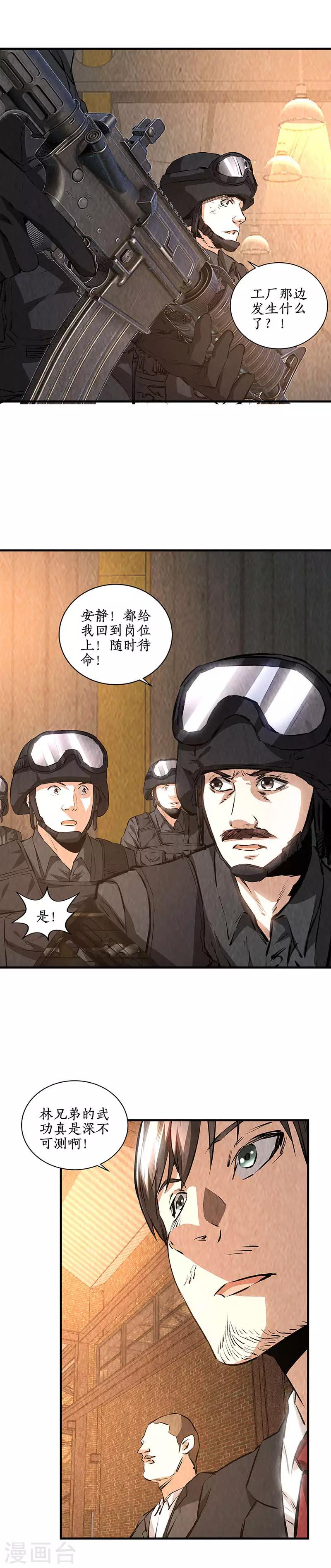 我本废柴韩漫全集-第一季最终话 拭目以待无删减无遮挡章节图片 