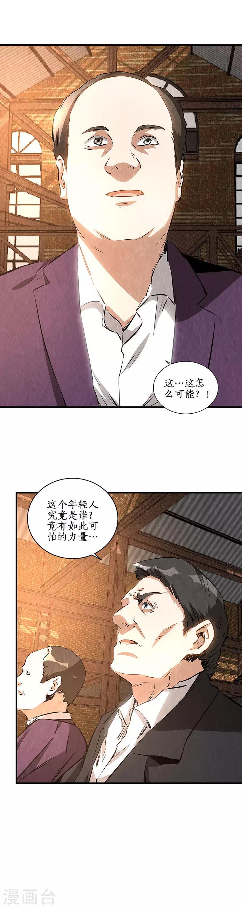 我本废柴韩漫全集-第一季最终话 拭目以待无删减无遮挡章节图片 