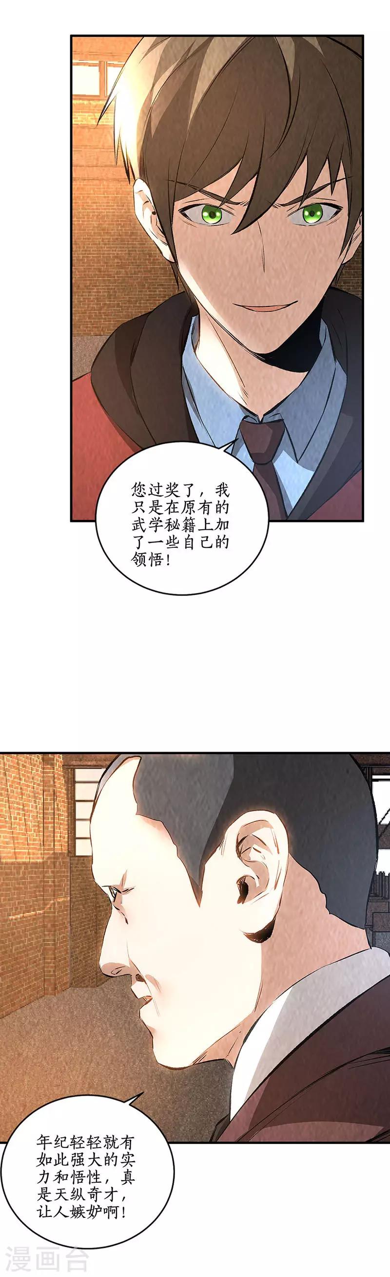 我本废柴韩漫全集-第一季最终话 拭目以待无删减无遮挡章节图片 