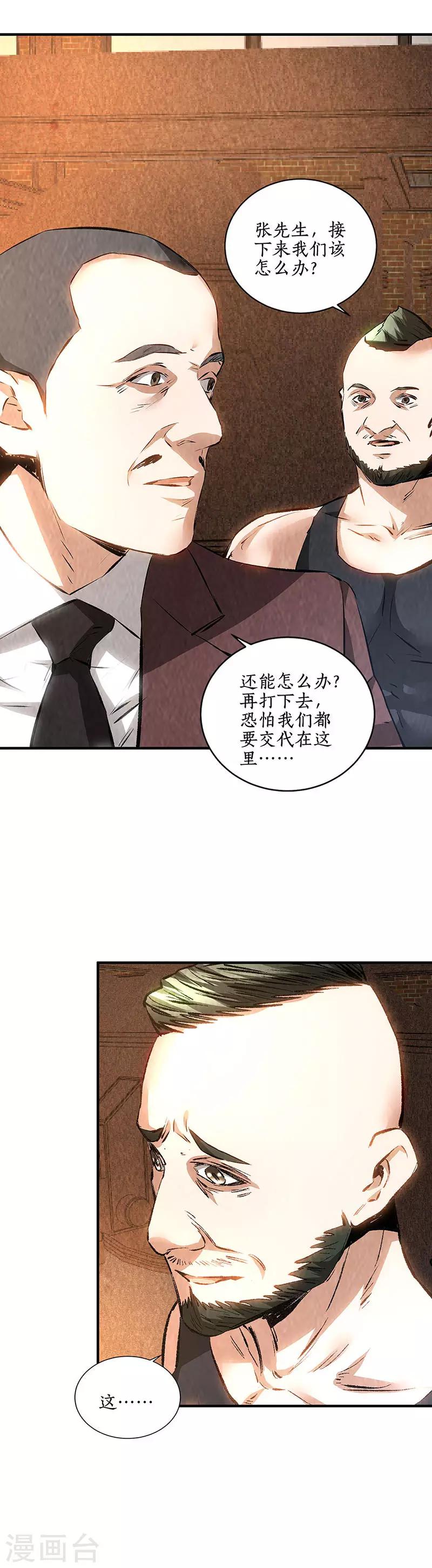 我本废柴韩漫全集-第一季最终话 拭目以待无删减无遮挡章节图片 