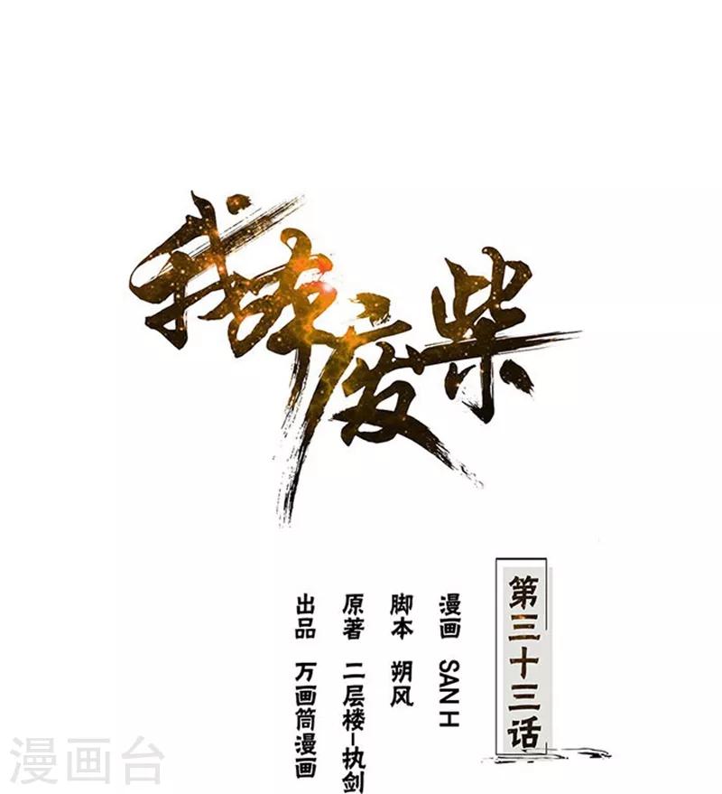 我本废柴韩漫全集-第33话 合租无删减无遮挡章节图片 