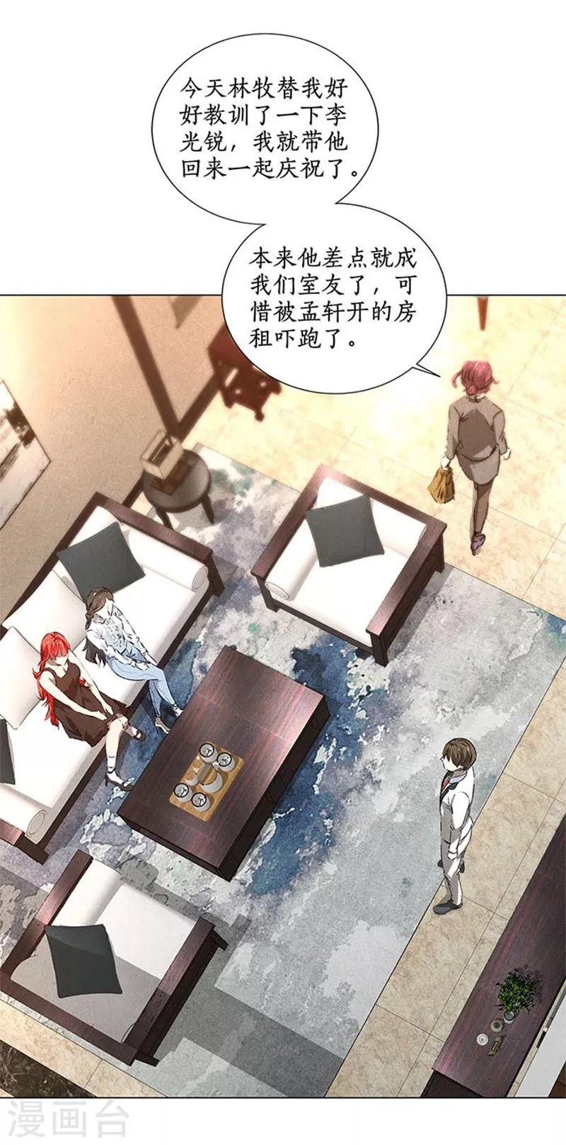 我本废柴韩漫全集-第33话 合租无删减无遮挡章节图片 