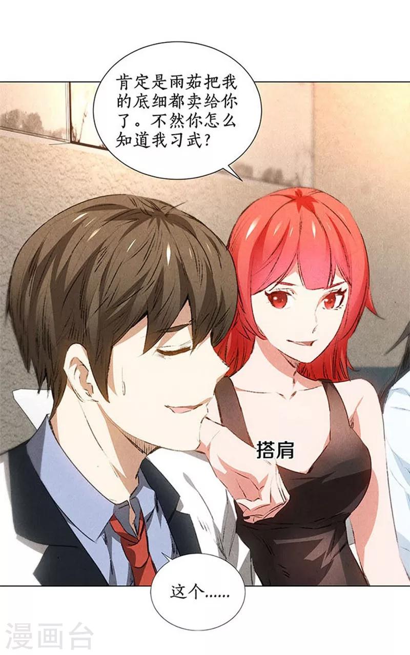 我本废柴韩漫全集-第33话 合租无删减无遮挡章节图片 