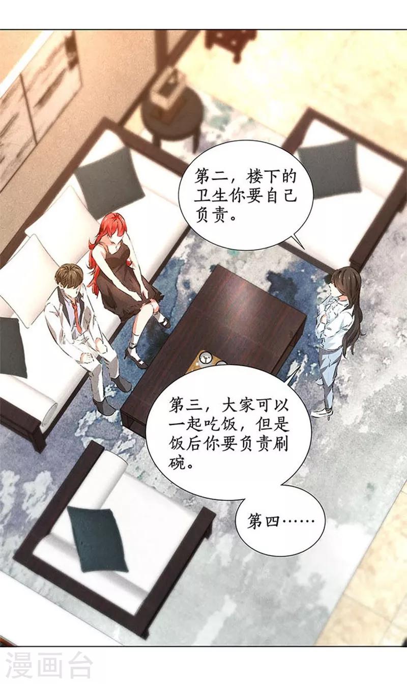 我本废柴韩漫全集-第33话 合租无删减无遮挡章节图片 