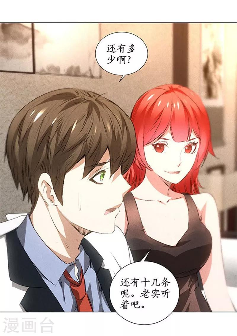 我本废柴韩漫全集-第33话 合租无删减无遮挡章节图片 