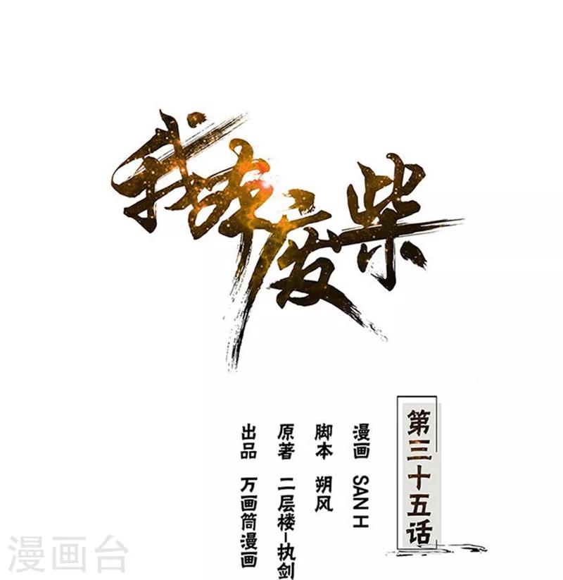 我本废柴韩漫全集-第35话 赔罪礼1无删减无遮挡章节图片 