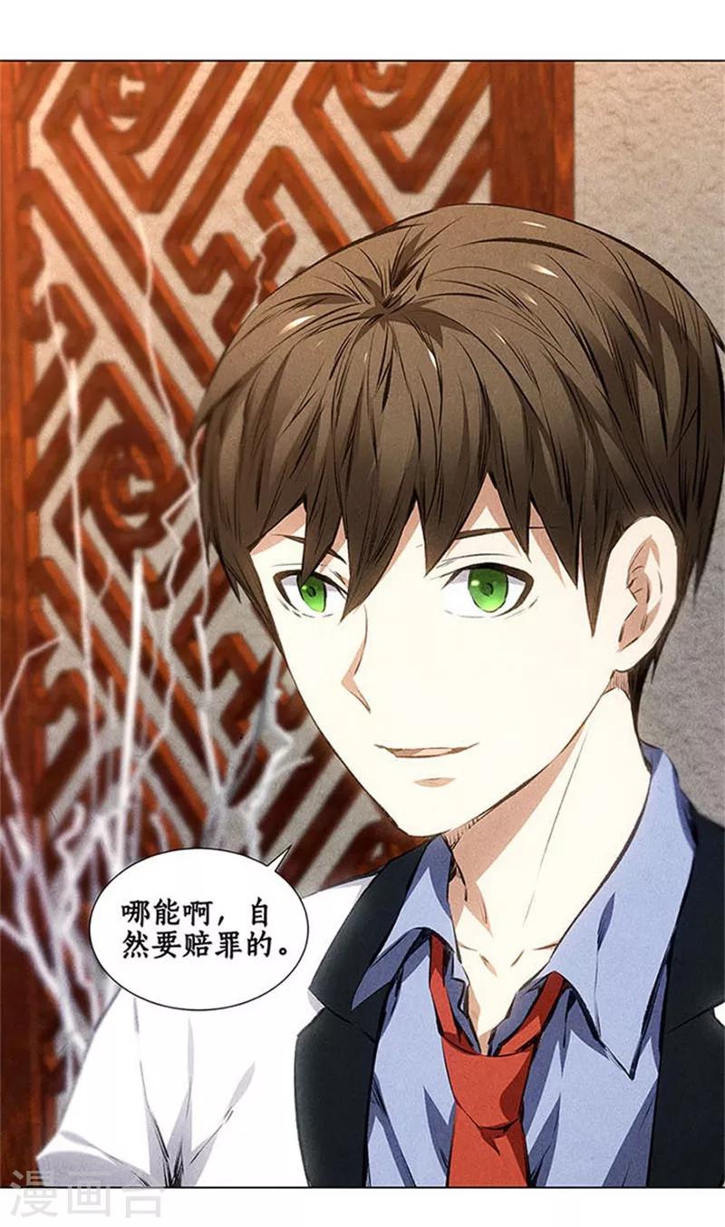 我本废柴韩漫全集-第35话 赔罪礼1无删减无遮挡章节图片 