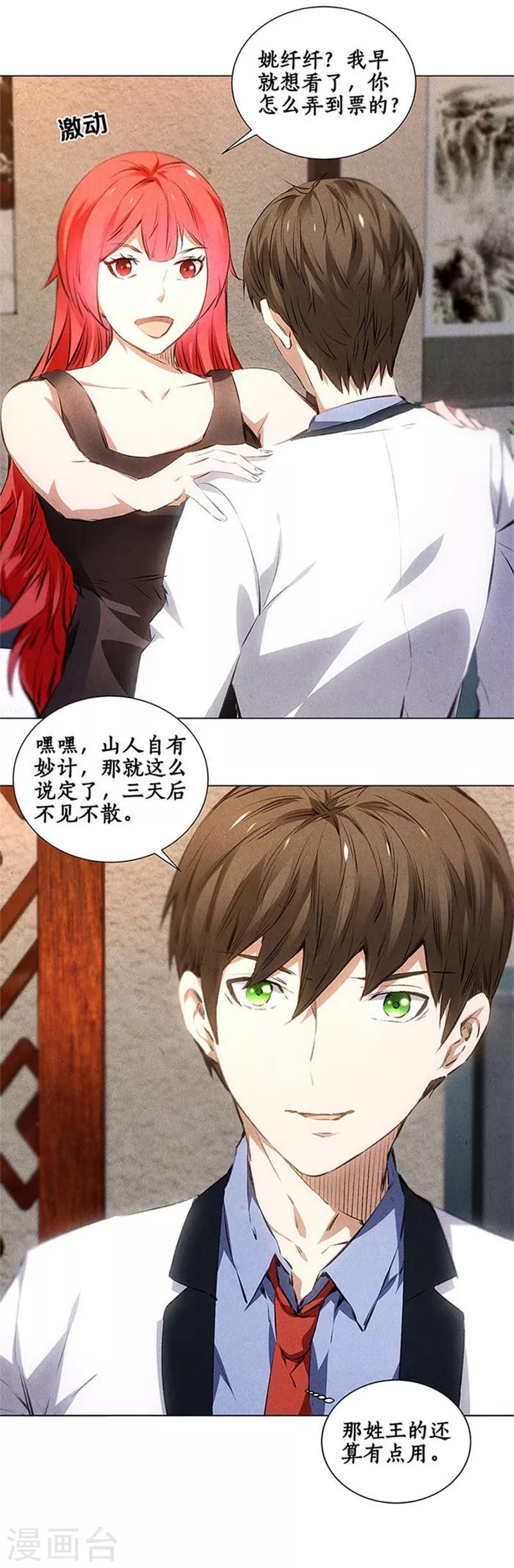 我本废柴韩漫全集-第35话 赔罪礼1无删减无遮挡章节图片 