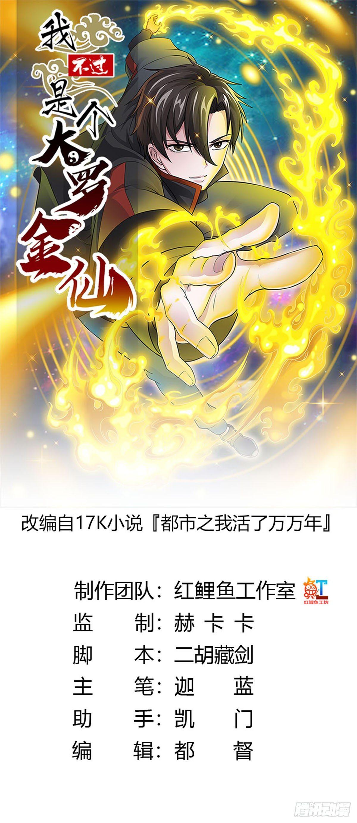 我不过是个大罗金仙韩漫全集-第1话 我活了万万年！无删减无遮挡章节图片 