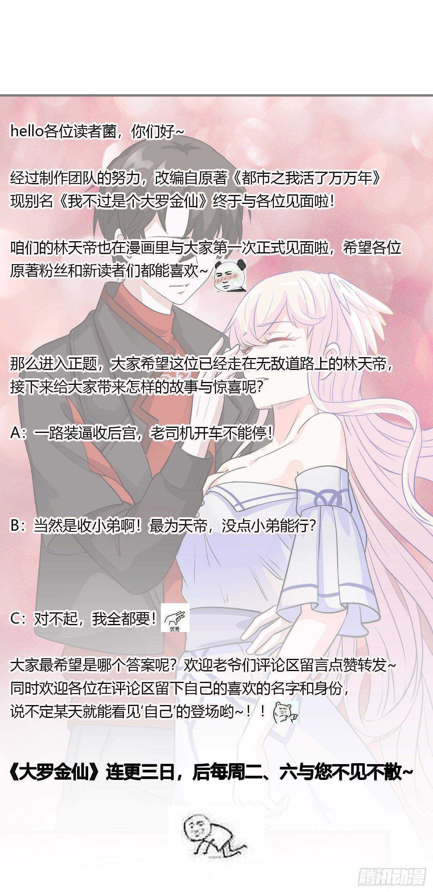我不过是个大罗金仙韩漫全集-第1话 我活了万万年！无删减无遮挡章节图片 
