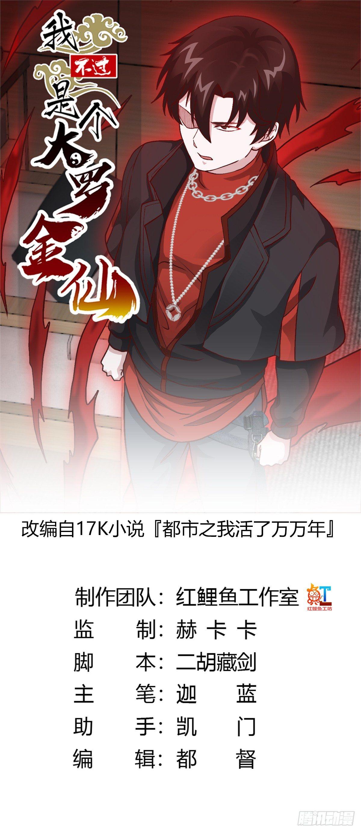 我不过是个大罗金仙韩漫全集-第10话 谁敢动我媳妇儿！？无删减无遮挡章节图片 