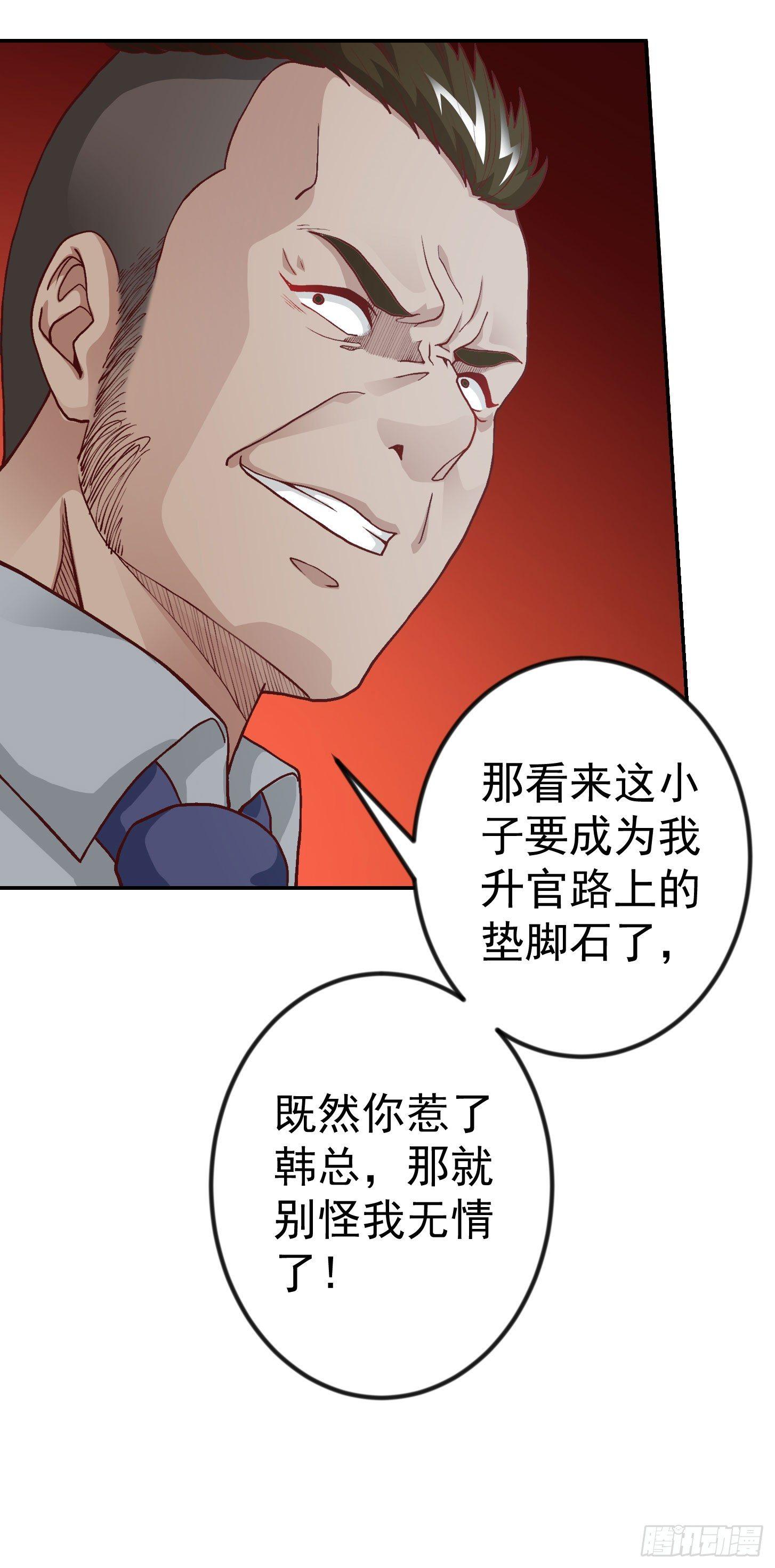 我不过是个大罗金仙韩漫全集-第10话 谁敢动我媳妇儿！？无删减无遮挡章节图片 