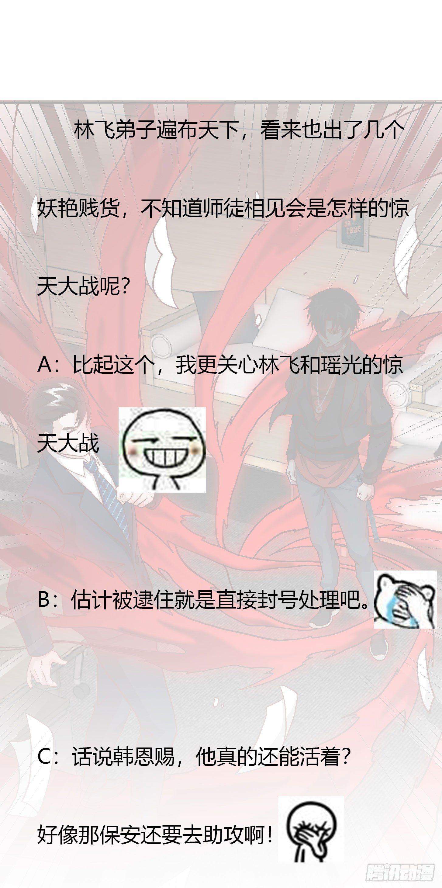 我不过是个大罗金仙韩漫全集-第10话 谁敢动我媳妇儿！？无删减无遮挡章节图片 