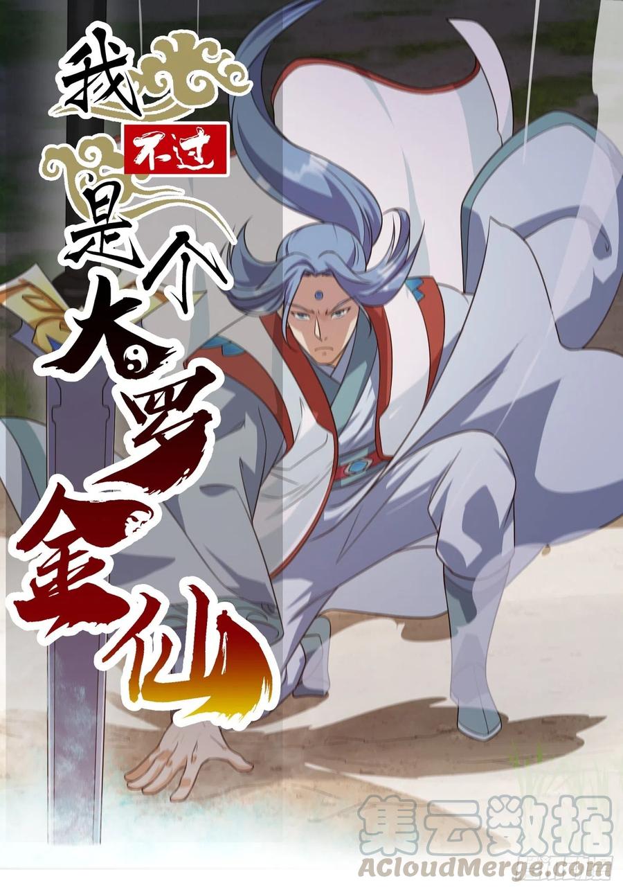 我不过是个大罗金仙韩漫全集-第100话 此刻的惨状无删减无遮挡章节图片 