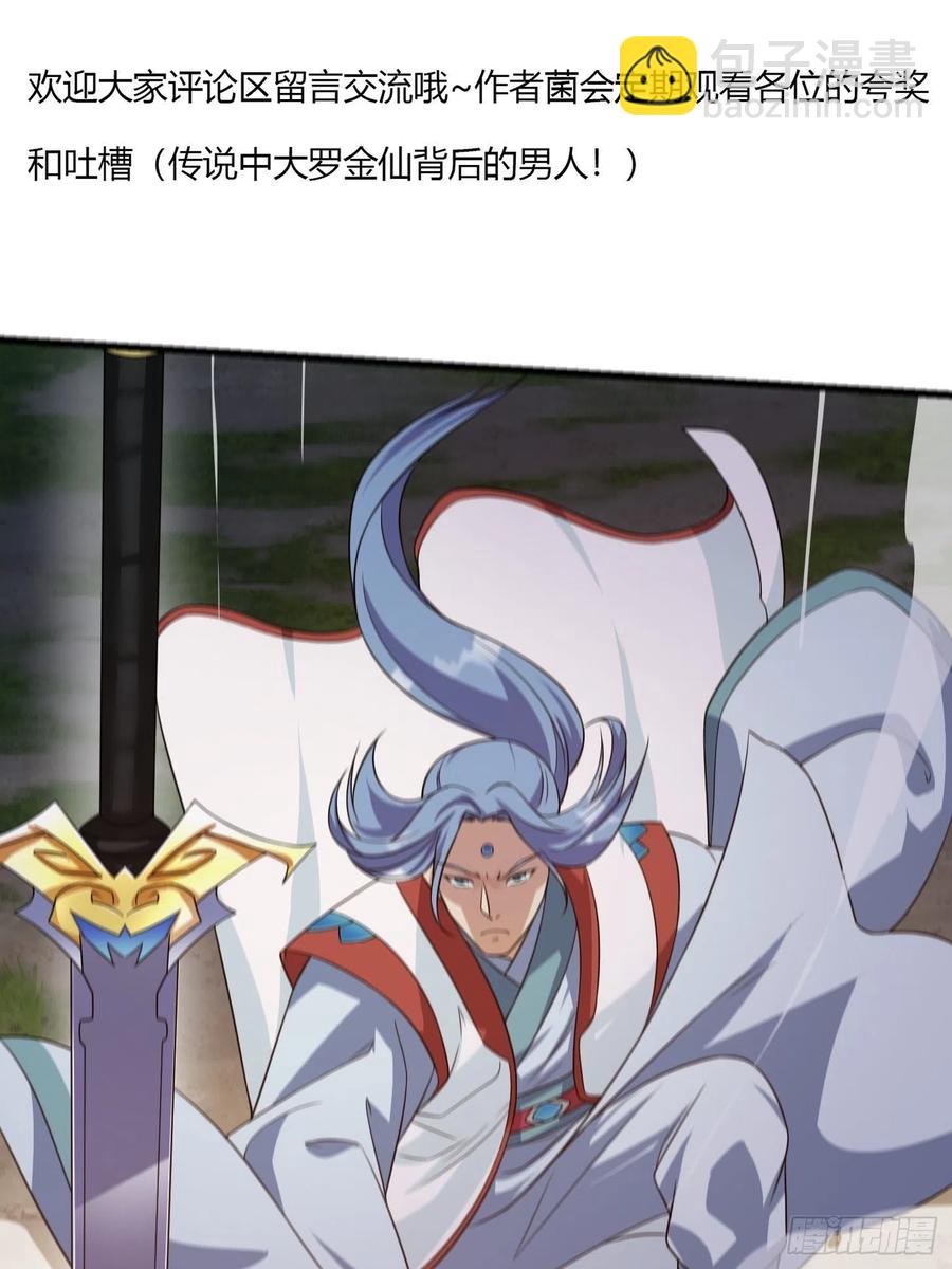 我不过是个大罗金仙韩漫全集-第100话 此刻的惨状无删减无遮挡章节图片 