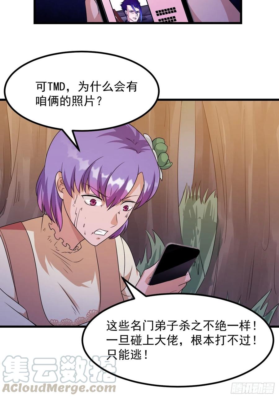我不过是个大罗金仙韩漫全集-第100话 此刻的惨状无删减无遮挡章节图片 