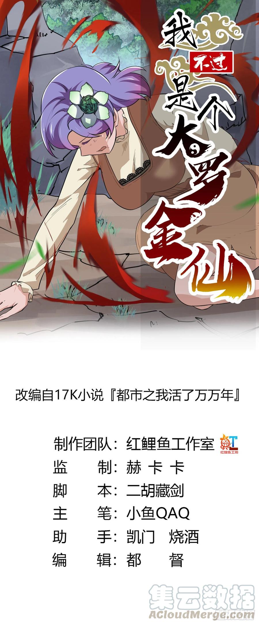 我不过是个大罗金仙韩漫全集-第101话 这一幕，有点熟无删减无遮挡章节图片 
