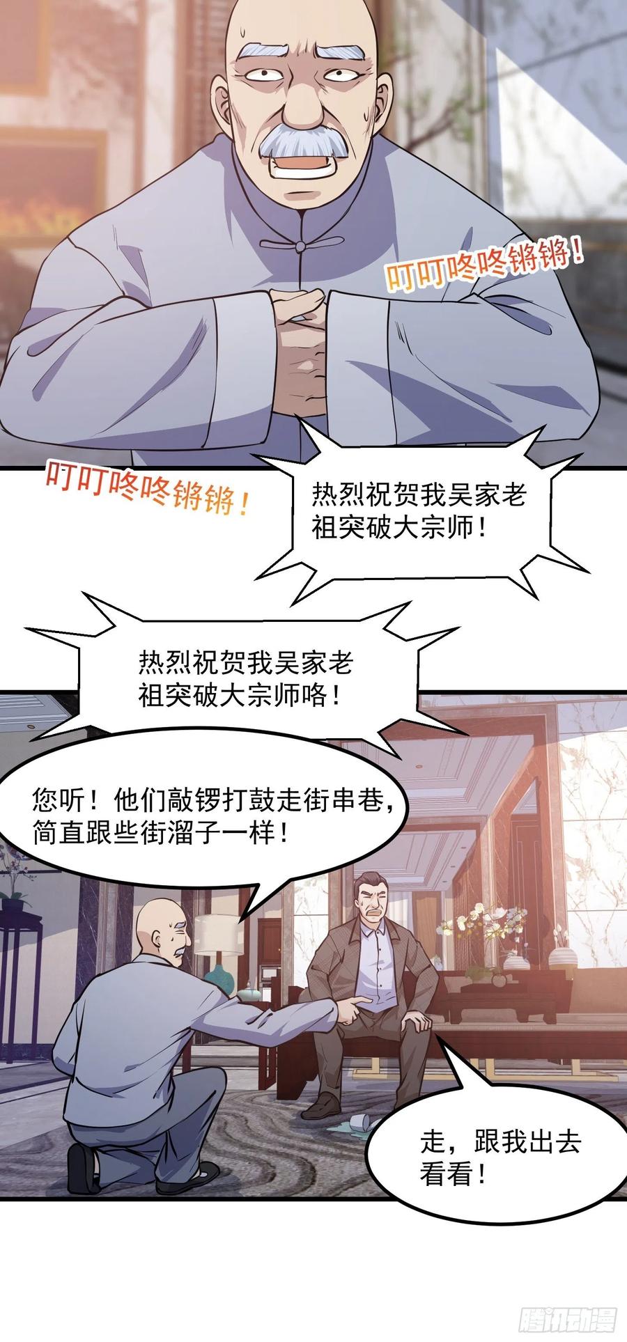 我不过是个大罗金仙韩漫全集-第101话 这一幕，有点熟无删减无遮挡章节图片 