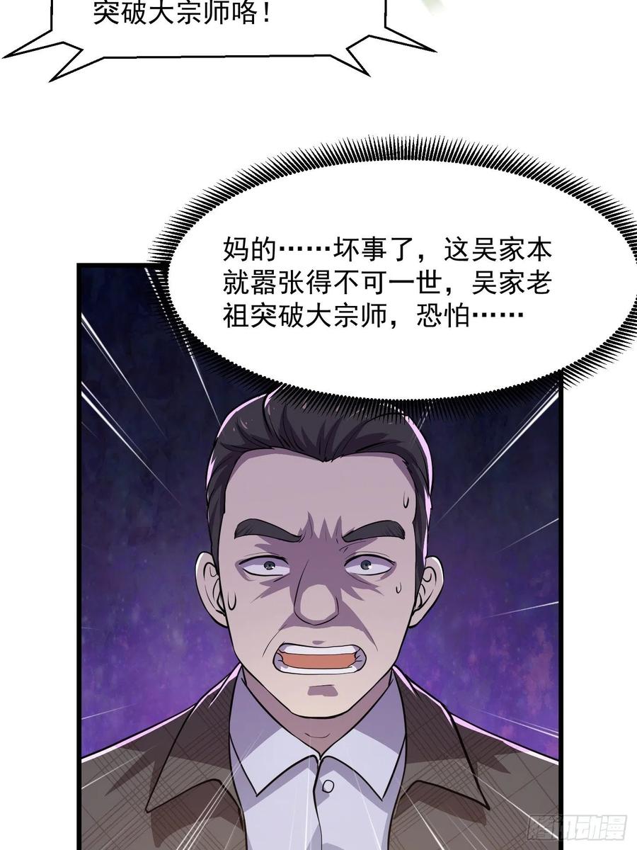 我不过是个大罗金仙韩漫全集-第101话 这一幕，有点熟无删减无遮挡章节图片 