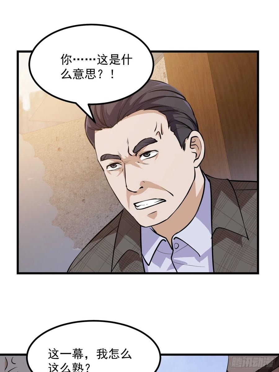 我不过是个大罗金仙韩漫全集-第101话 这一幕，有点熟无删减无遮挡章节图片 