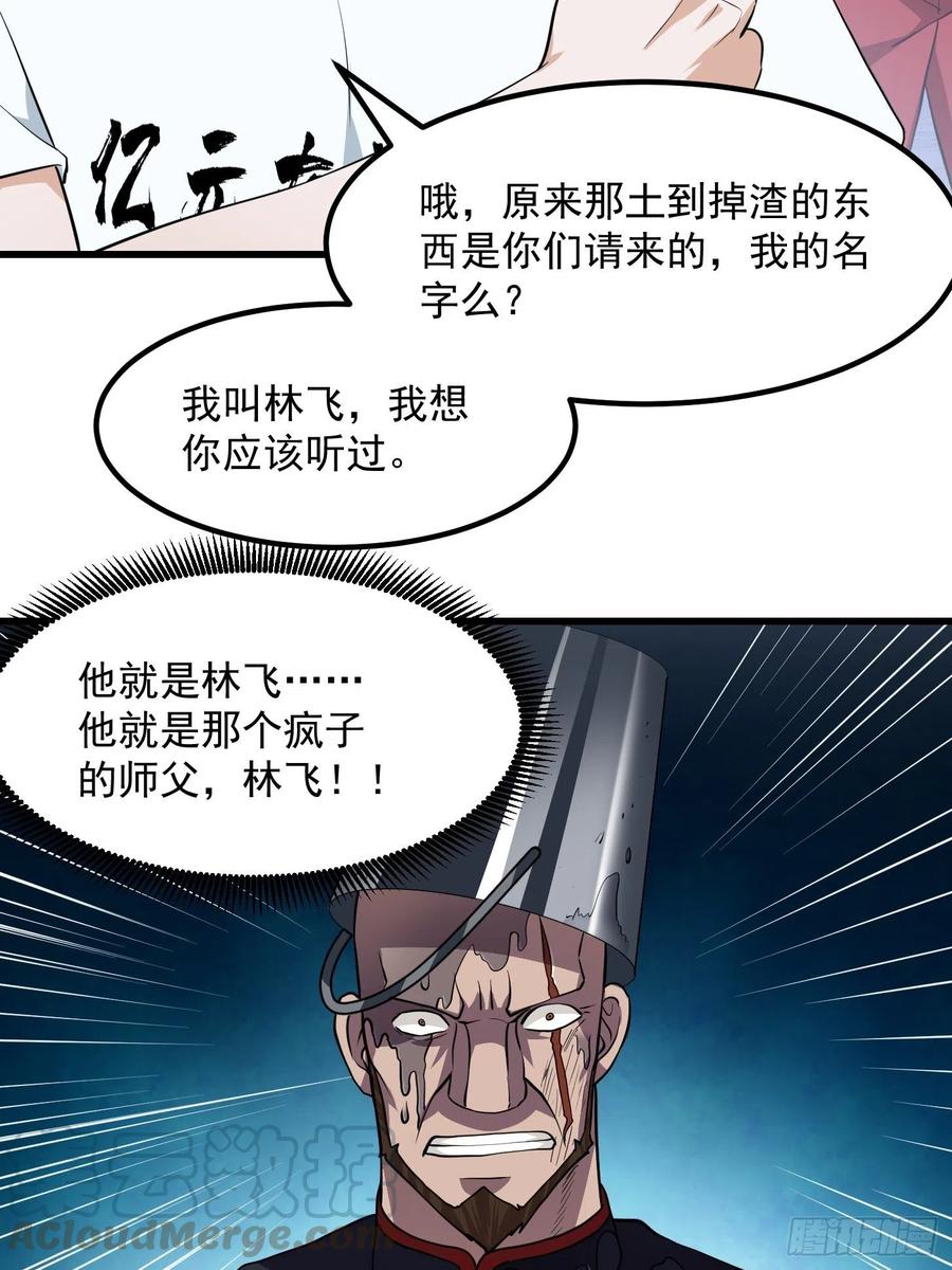 我不过是个大罗金仙韩漫全集-第101话 这一幕，有点熟无删减无遮挡章节图片 