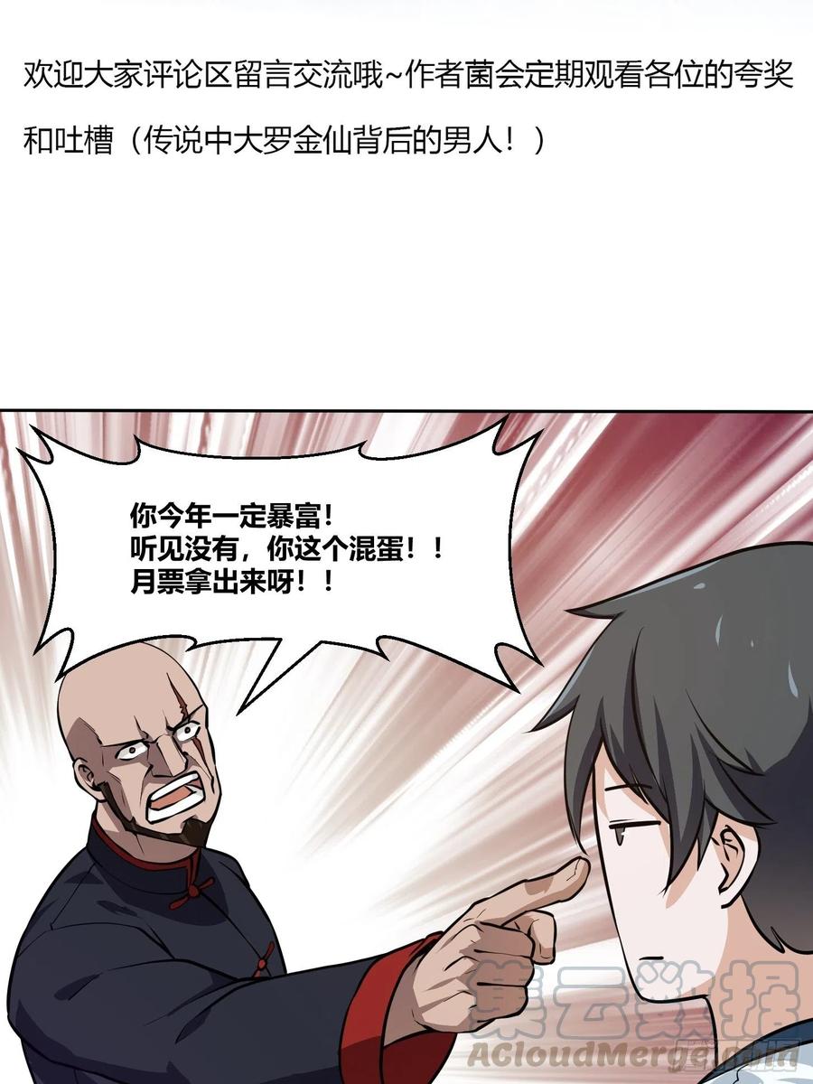 我不过是个大罗金仙韩漫全集-第101话 这一幕，有点熟无删减无遮挡章节图片 
