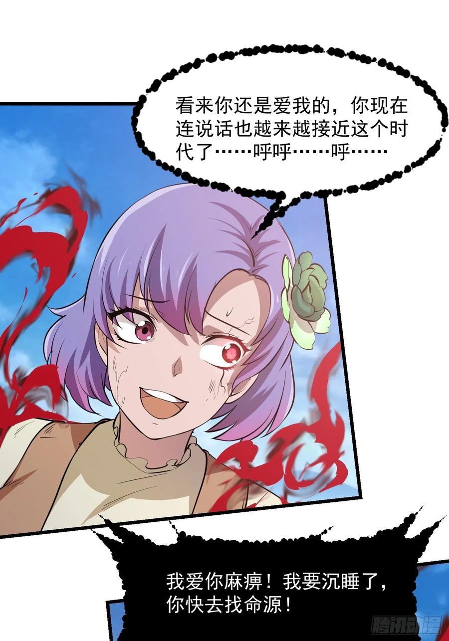 我不过是个大罗金仙韩漫全集-第101话 这一幕，有点熟无删减无遮挡章节图片 