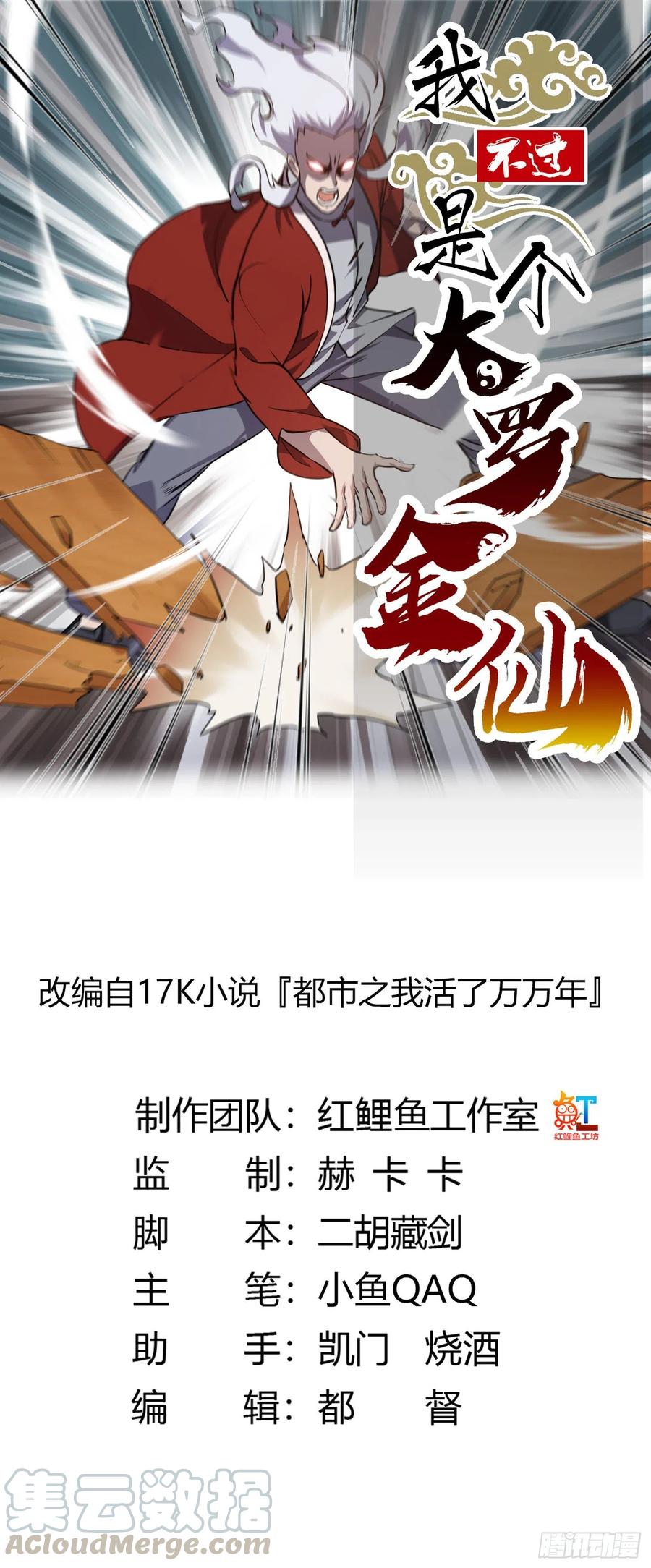 我不过是个大罗金仙韩漫全集-第102话 老林头同款纪念衣！无删减无遮挡章节图片 