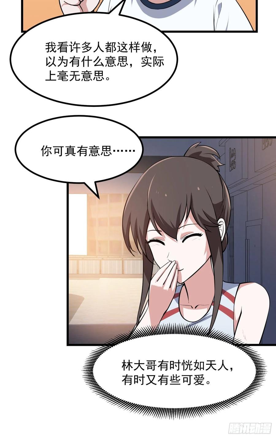 我不过是个大罗金仙韩漫全集-第102话 老林头同款纪念衣！无删减无遮挡章节图片 