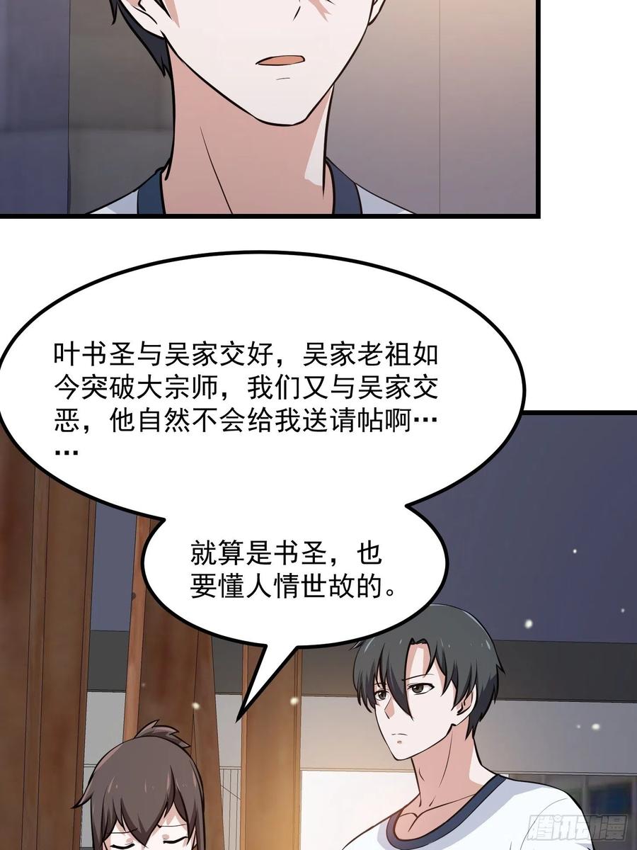我不过是个大罗金仙韩漫全集-第102话 老林头同款纪念衣！无删减无遮挡章节图片 