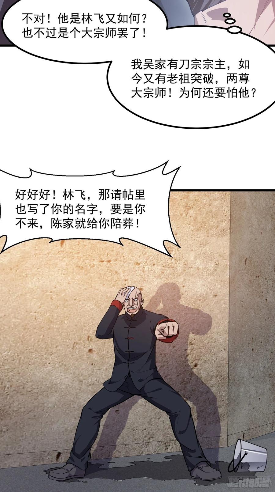 我不过是个大罗金仙韩漫全集-第102话 老林头同款纪念衣！无删减无遮挡章节图片 